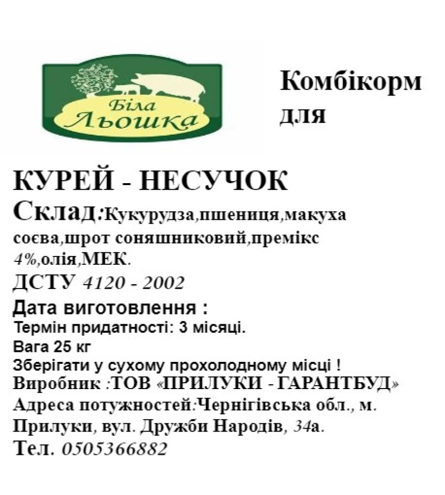 Універсал несучка 25 кг