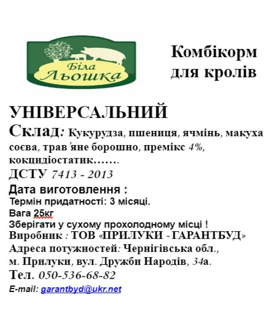 Універсал кролі 25 кг